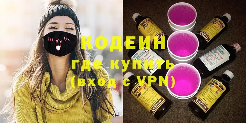 Кодеин напиток Lean (лин)  Арск 